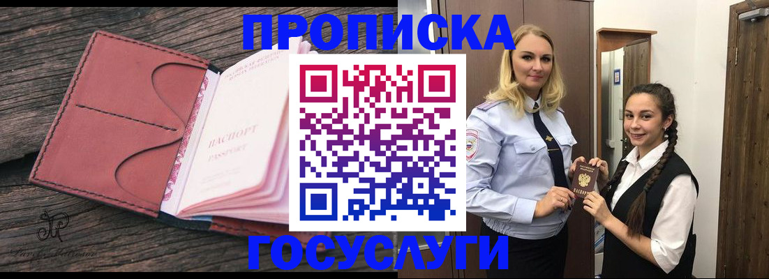 прописка законно в Ноябрьске