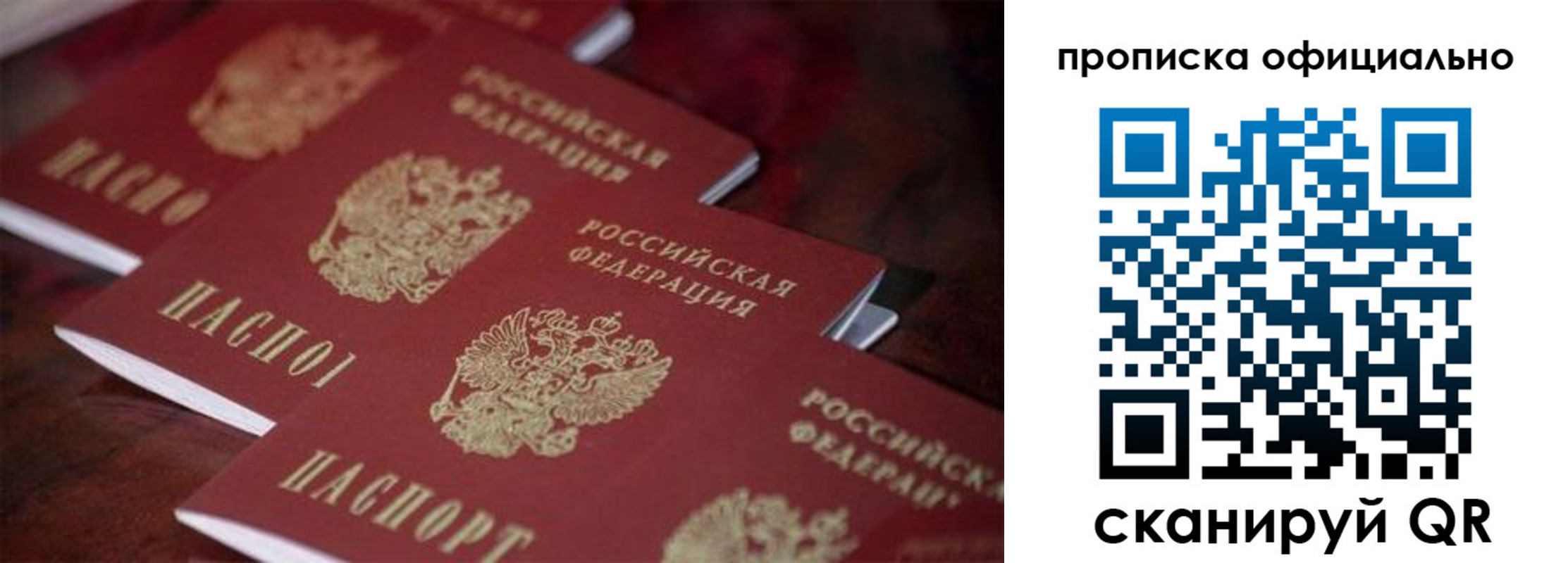 прописка для работы в Ноябрьске