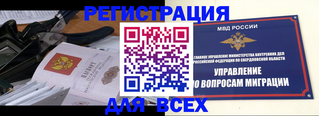 прописка законно в Ноябрьске