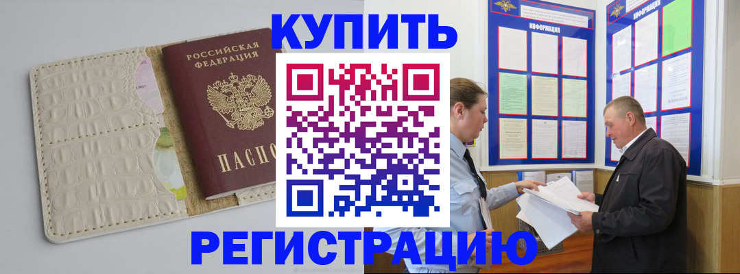 временная регистрация надежно в Ноябрьске