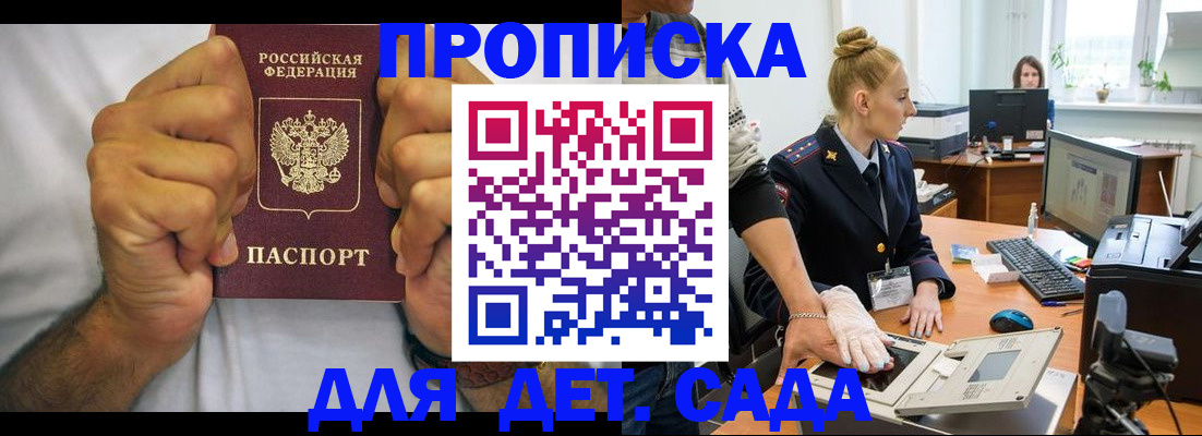 прописка законно в Ноябрьске